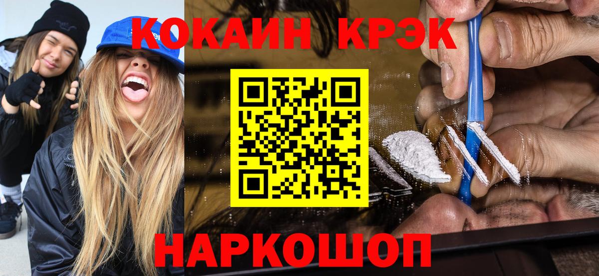 Cocaine Колумбийский Павлово