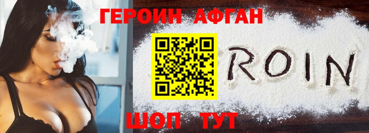 Героин белый  Вход с VPN  Павлово 