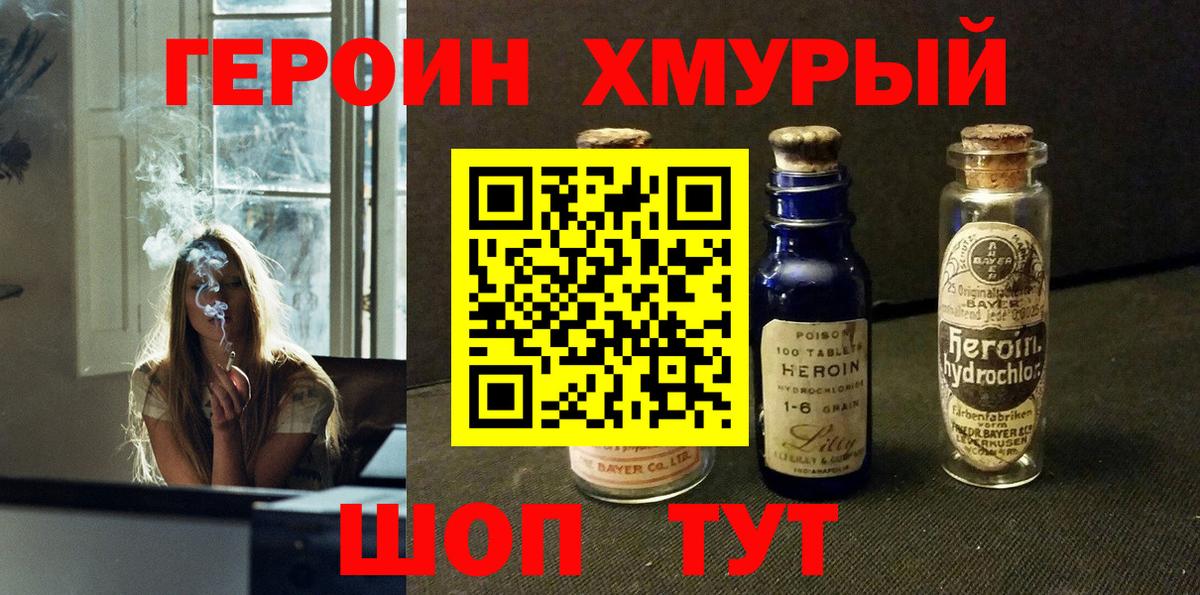 ГЕРОИН VHQ Павлово
